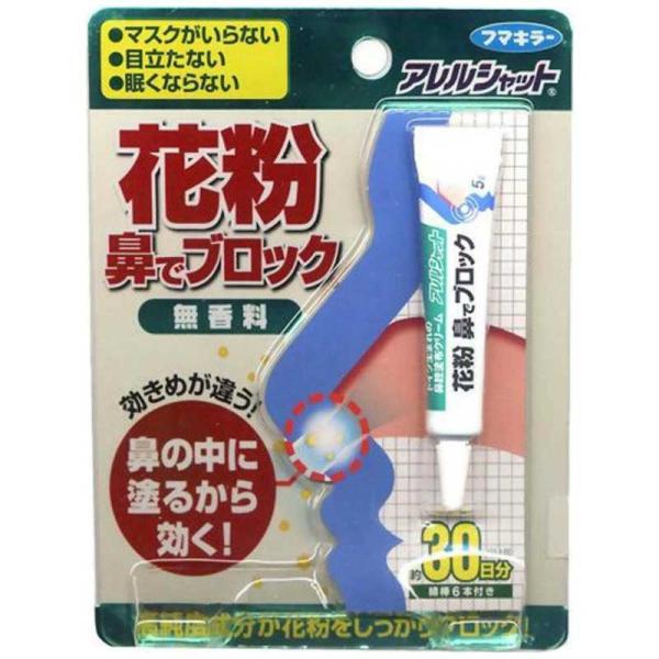 フマキラー　アレルシャット 花粉 鼻でブロック 無香料 チューブ入 (30日分)　
