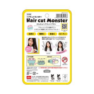 フェザー Hair cut Monster(ヘ...の詳細画像1