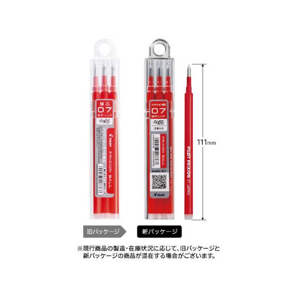 パイロット　「レフィル」フリクションボール07 替芯 3本セット(インク色:レッド)　LFBKRF3...