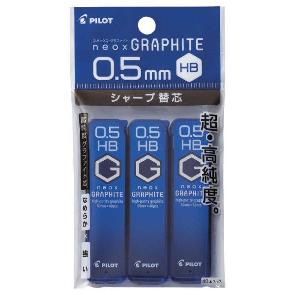 パイロット　[シャープ替芯]ネオックス・グラファイト 3個パック(硬度:HB・芯径:0.5mm)　P...