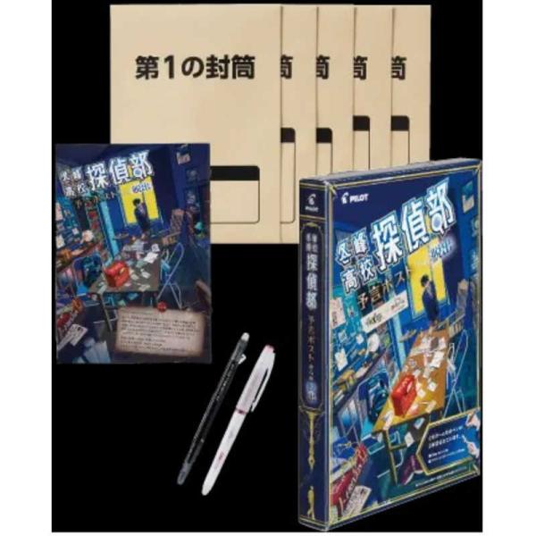 パイロット　(数量限定)謎解きコラボキット　P-4465-51
