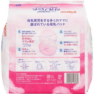 ピジョン 「ピジョン」母乳パッド フィットアッ...の詳細画像5