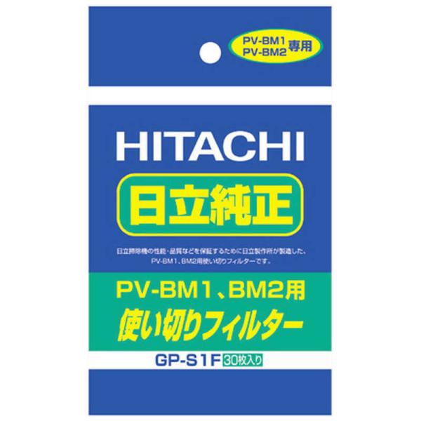 日立　HITACHI　【掃除機用紙パック】 (30枚入) 「使い切りフィルター」　GPS1F