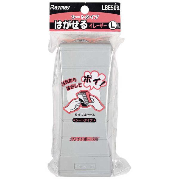 レイメイ　〔ボードイレーザー〕 ホワイトボード用 はがせるイレーザー L　LBE508
