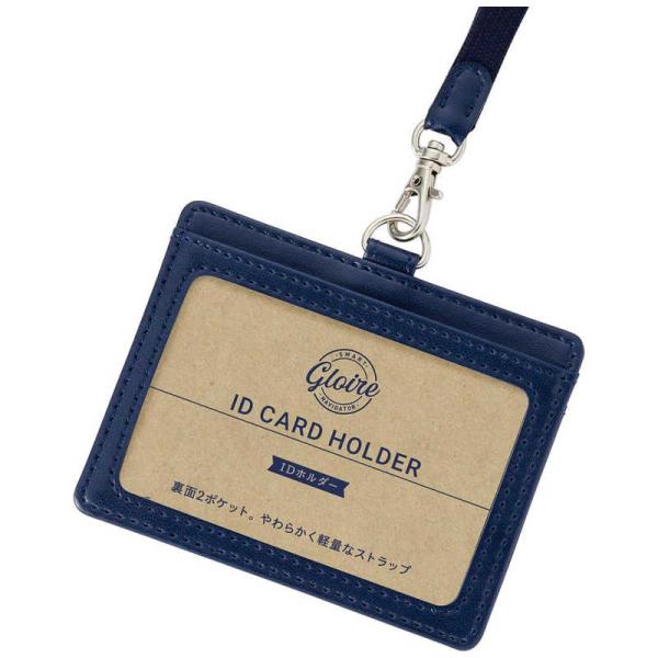 レイメイ　グロワール IDホルダー ネイビー　GLP1172K