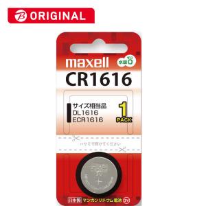 マクセル　リチウムコイン電池 CR1616(1個入り)　CR16161BTBC｜y-kojima