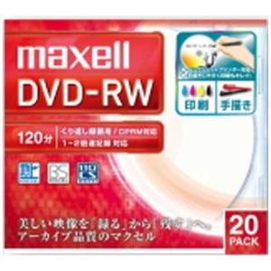 マクセル　録画用DVD-RW ホワイト [20枚/4.7GB/インクジェットプリンター対応]　DW120WPA.20S｜コジマYahoo!店