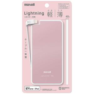 マクセル モバイルバッテリー 3000mAh 1ポート  MPC-RTL3000PPK ピンク