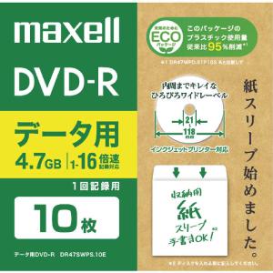 マクセル　データ用DVD-R 4.7GB エコパッケージ 10枚 ホワイト [10枚 /4.7GB /インクジェットプリンター対応]　DR47SWPS10E｜y-kojima