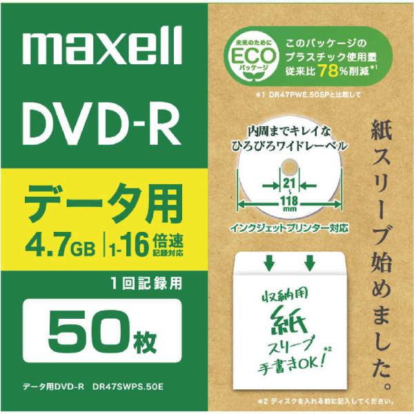 マクセル　データ用DVD-R 4.7GB エコパッケージ 50枚 ホワイト [50枚 /4.7GB ...