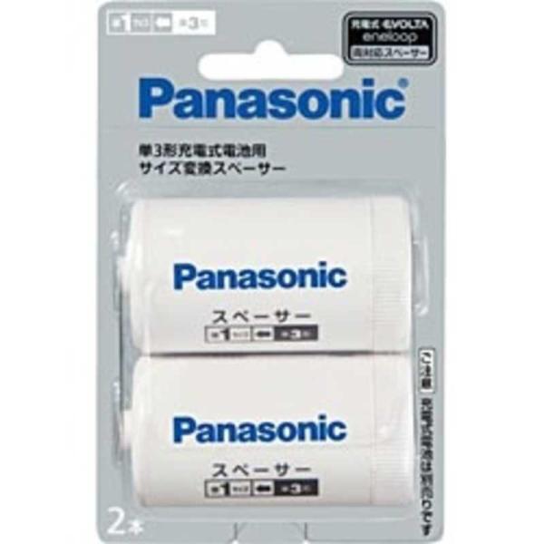 パナソニック　Panasonic　単3形充電式電池用 サイズ変換スペーサー(2本)　BQ‐BS1/2...