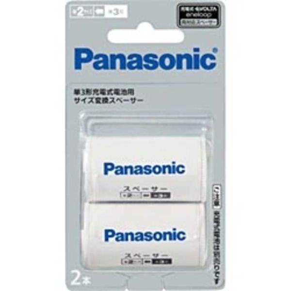パナソニック　Panasonic　単3形充電式電池用 サイズ変換スペーサー(2本)　BQ‐BS2/2...