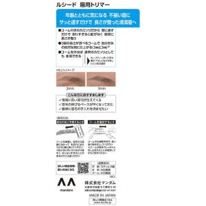マンダム LUCIDO(ルシード)眉用トリマー 1個の詳細画像1