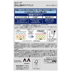 マンダム LUCIDO(ルシード)目もと集中ケ...の詳細画像1
