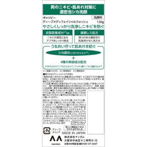 マンダム GATSBY(ギャツビー)ディープメ...の詳細画像1