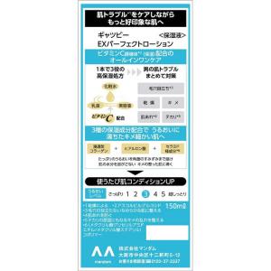 マンダム GATSBY(ギャツビー)EXパーフ...の詳細画像1