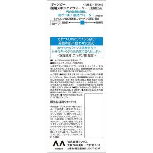 マンダム GATSBY(ギャツビー)薬用スキン...の詳細画像1