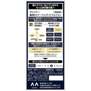 マンダム GATSBY(ギャツビー)薬用EXパ...の詳細画像1