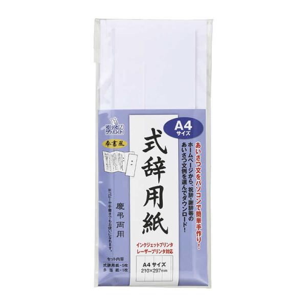 マルアイ　IJ式辞用紙A4サイズ 奉書風　GP-シシA4