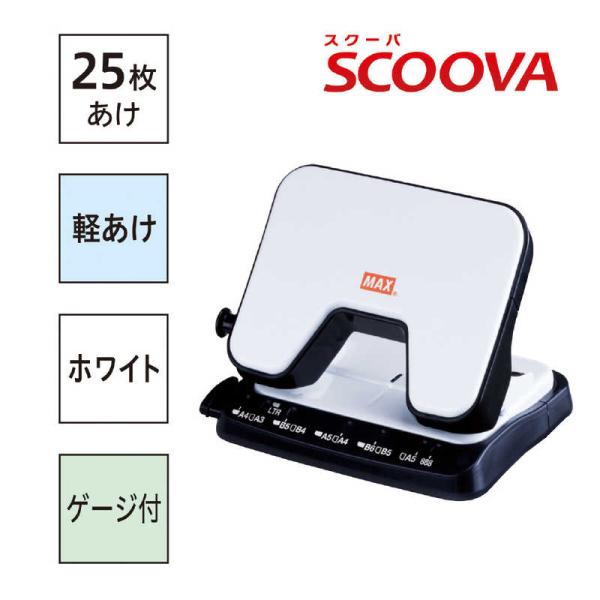 マックス　[穴あけパンチ]スクーバ(SCOOVA)　DP25TW