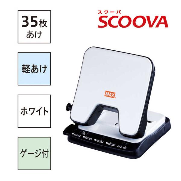 マックス　[穴あけパンチ]スクーバ(SCOOVA)　DP35TW