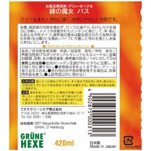 三宝 緑の魔女バス 420mlの詳細画像1