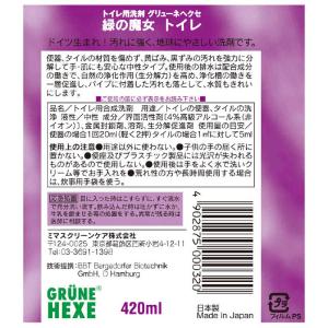 三宝 緑の魔女トイレ 420mlの詳細画像1