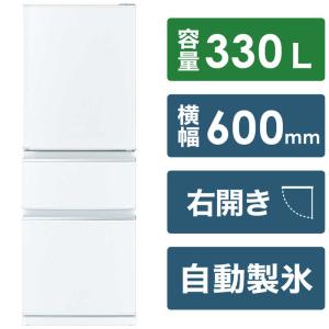 三菱　MITSUBISHI　冷蔵庫 ３ドア 右開き ３３０Ｌ　MR-C33H-W