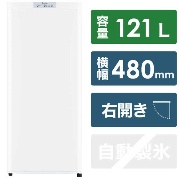 三菱　MITSUBISHI　冷凍庫 Ｕシリーズ １ドア 右開き １２１Ｌ　MF-U12H-W ホワイ...