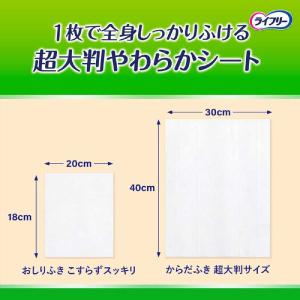 ユニチャーム ライフリー からだふき 30枚の詳細画像3