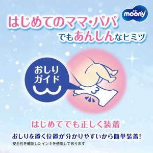 ユニチャーム moony(ムーニー)(テープ)...の詳細画像3