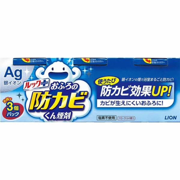 LION　「ルック」おふろの防カビくん煙剤3個パック　