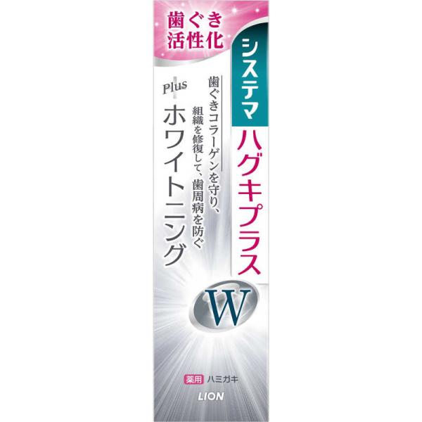 LION　システマ ハグキプラスW システマ ハグキプラスW ハミガキ W 95g ホワイトニング ...