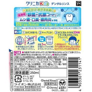 LION 「クリニカ」キッズ デンタルリンス ...の詳細画像1