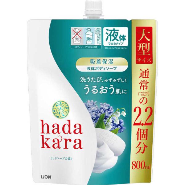 LION　hadakara（ハダカラ）　ボディソープリッチソープの香りつめかえ大型（800ml）〔ボ...
