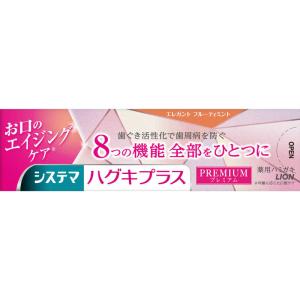 LION システマハグキプラスプレミアムハミガ...の詳細画像2
