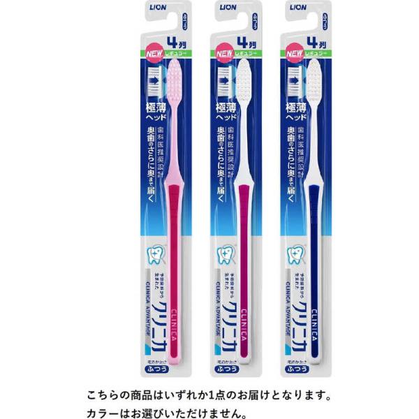 LION　クリニカアドバンテージハブラシ 4列レギュラー ふつう １本入り　