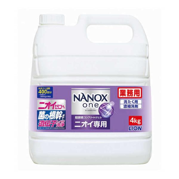 ライオンハイジーン　業務用 NANOX one(ナノックス ワン) ニオイ専用 4kg　