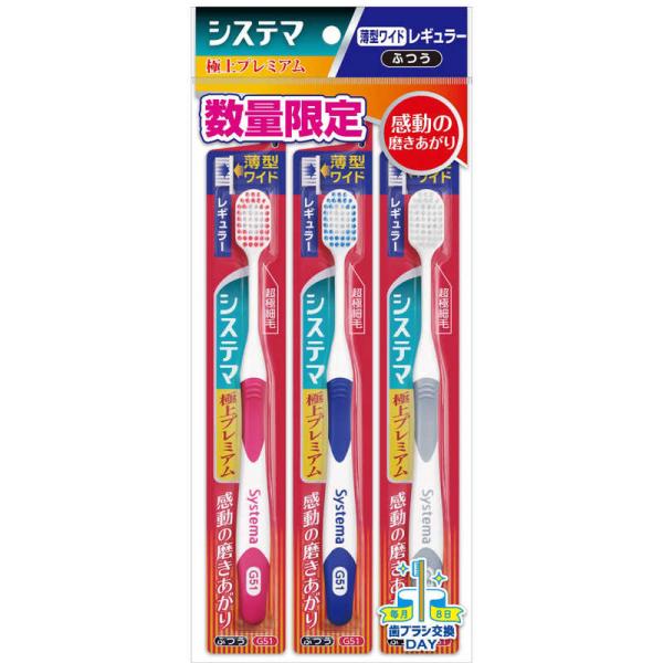 LION　システマ極上プレミアムハブラシ レギュラーふつう3本パック　シスゴクジョウRM3P