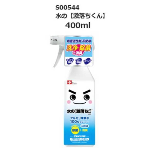 レック　水の激落ちくん 400ml　