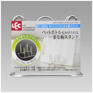 レック Riffle コンパクト まな板スタンド Chiconia 通販 Yahoo ショッピング