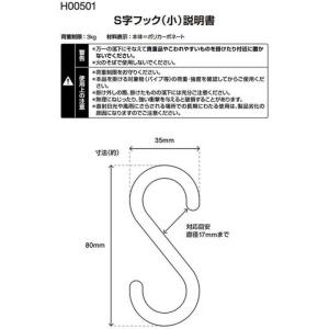 レック S字フック(小)6個入 ホワイトの詳細画像2