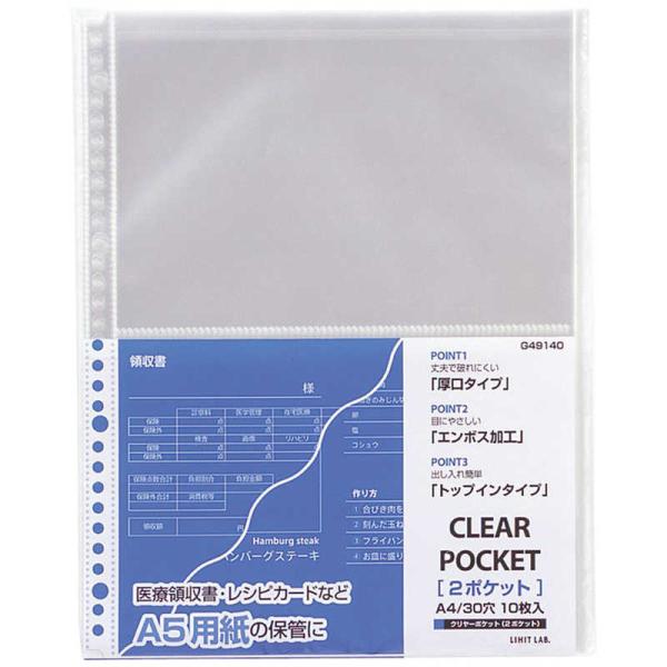 リヒトラブ　クリヤーポケット2ポケット　G49140