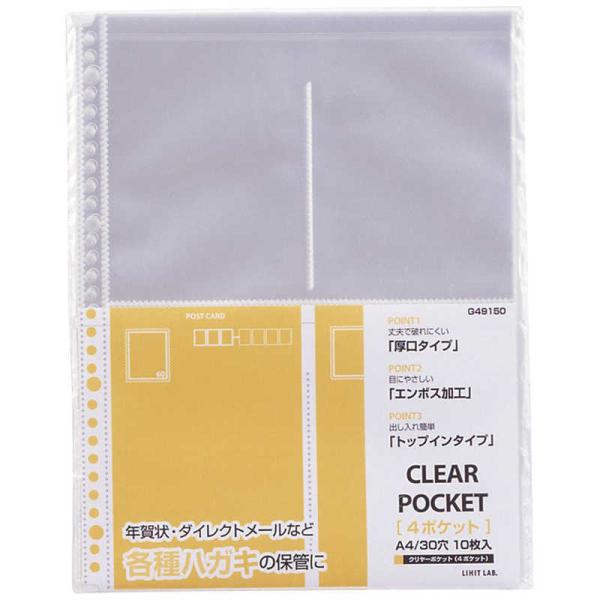リヒトラブ　クリヤーポケット4ポケット　G49150
