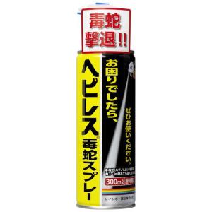 ヘビレス毒蛇スプレー 300ml