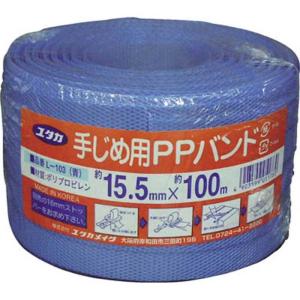 ユタカメイク　ユタカ 梱包用品 PPバンド 15.5mm×100m ブルー　L-103｜コジマYahoo!店
