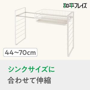 和平フレイズ ルームラボ シンク上水切りラック...の詳細画像4