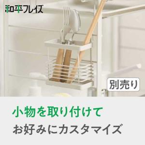 和平フレイズ ルームラボ シンク上水切りラック...の詳細画像5