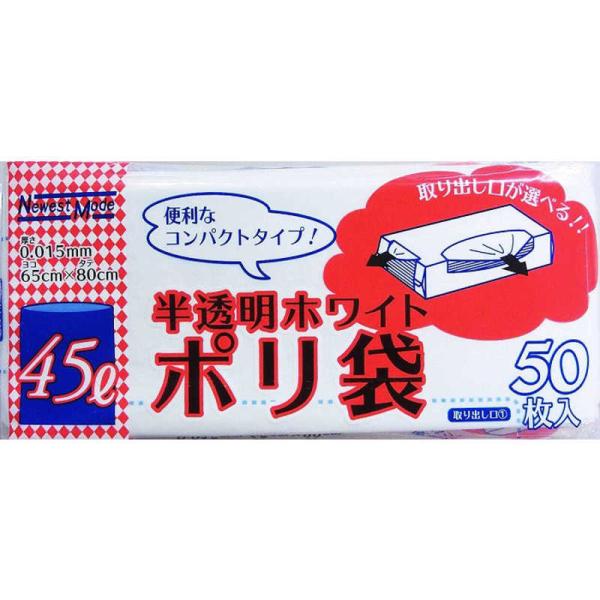 日本技研工業　NewestMode 半透明ホワイトゴミ袋 45L 50枚入 ［45L /50枚 /半...