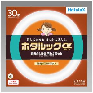 ホタルクス FCL30.32EX-D-XL2 丸管蛍光灯 ライフルック 30形+32型 2本
